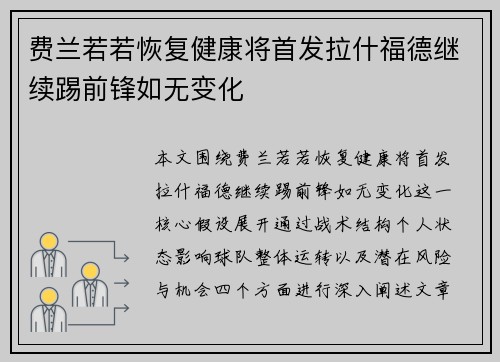 费兰若若恢复健康将首发拉什福德继续踢前锋如无变化